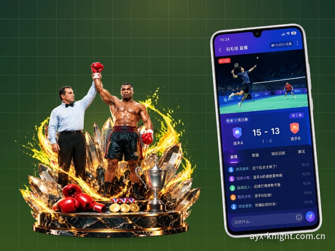 爱游戏 APP，赛事实时更新更方便