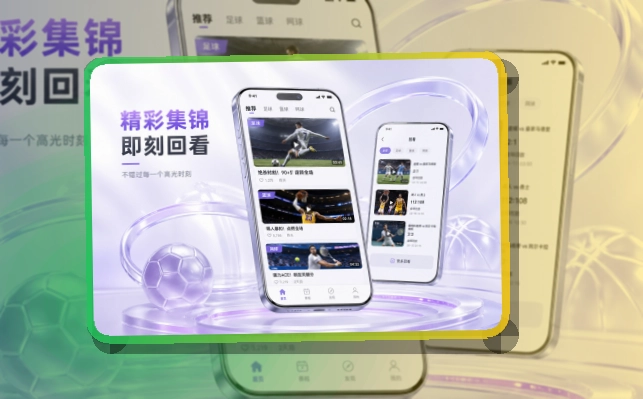 爱游戏 手机端赛事入口，比赛前后都方便 页面展示